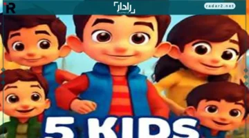 تردد قناة فايف كيدز على نايل وعرب سات لمحتوى أطفال آمن وجذاب